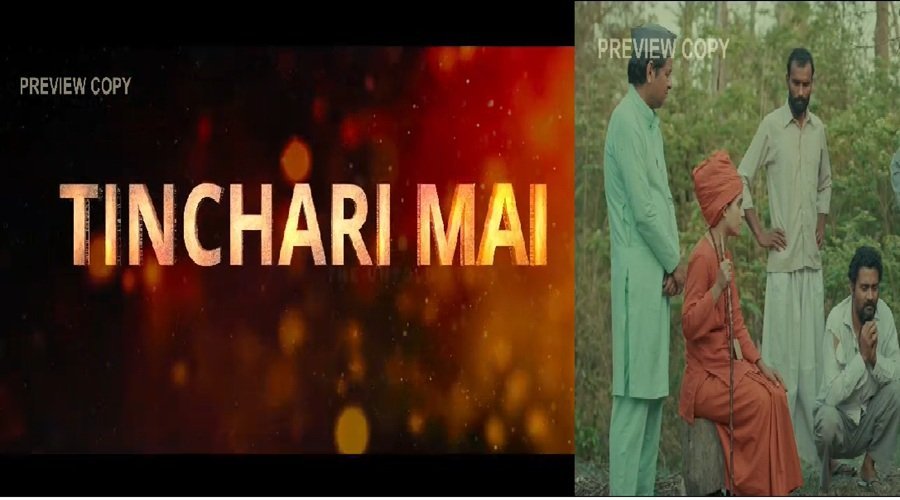 टिंचरी माई: द अनटोल्ड स्टोरी” का ट्रेलर और पोस्टर 11 अगस्त को होगा लॉन्च…VIDEO टिंचरी माई: द अनटोल्ड स्टोरी” का ट्रेलर और पोस्टर 11 अगस्त को होगा लॉन्च…VIDEO