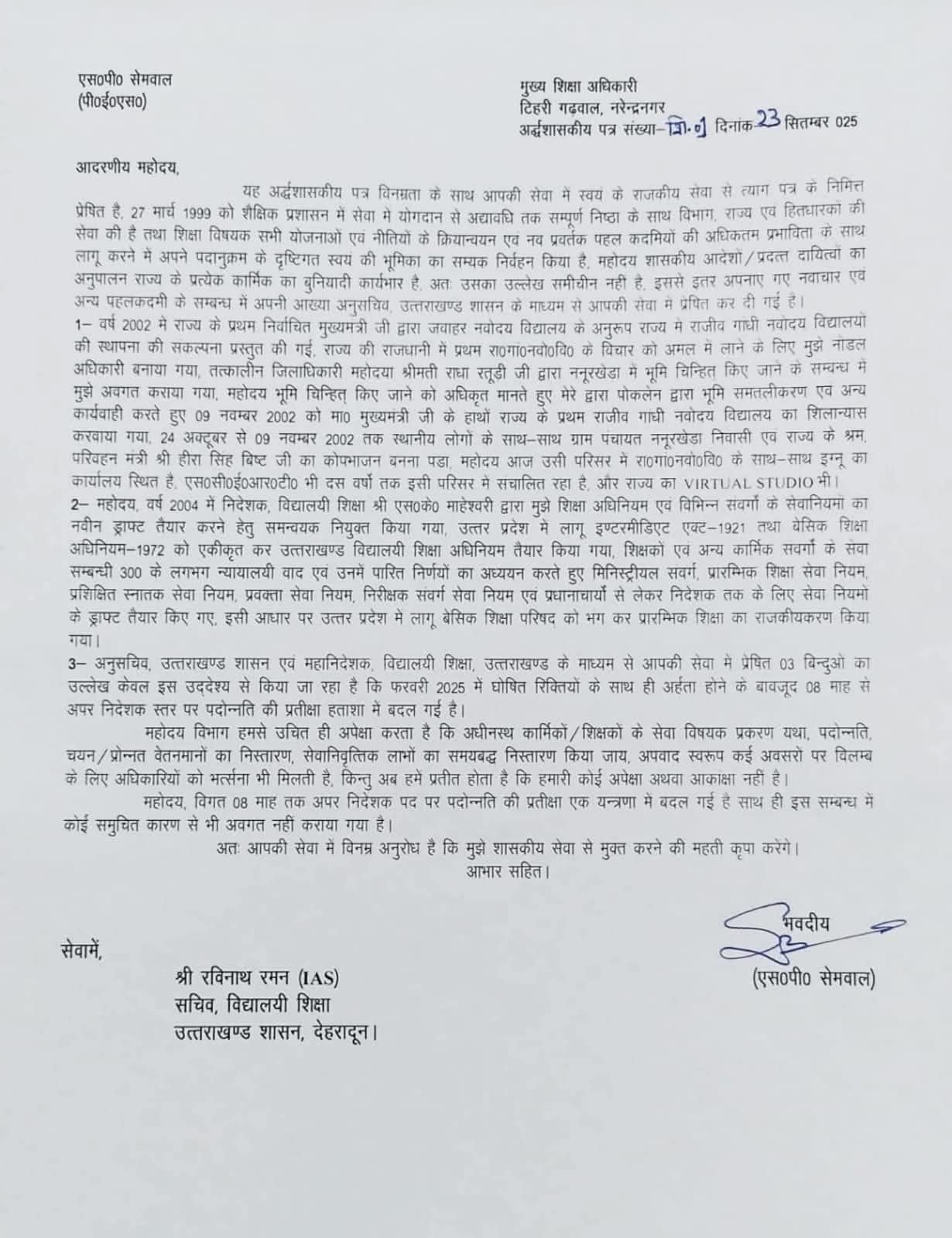 उत्तराखण्ड: वरिष्ठ शिक्षा अधिकारी ने दिया त्यागपत्र, पदोन्नति में देरी से थे नाराज