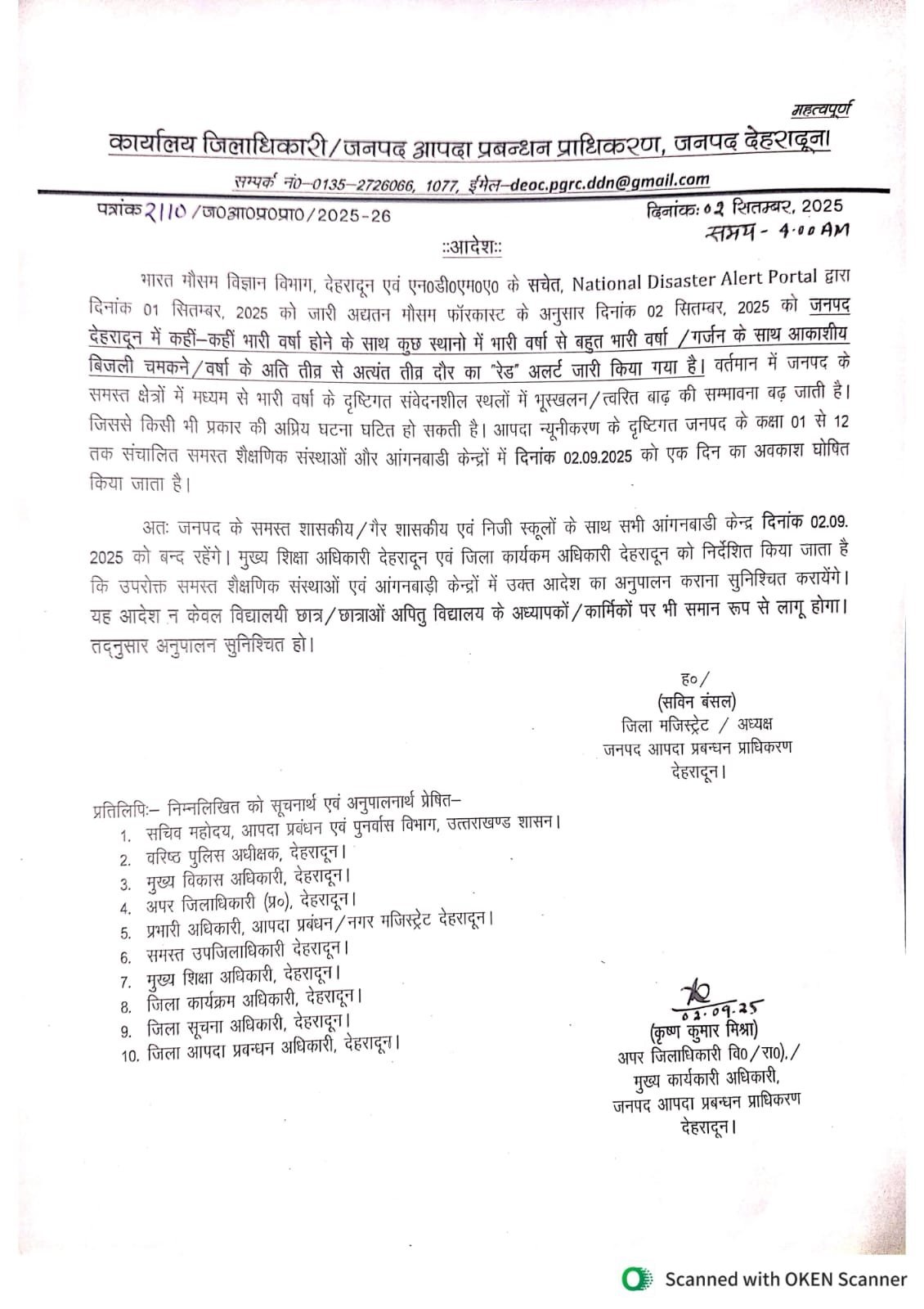 देहरादून जिले में आज भी सभी स्कूल और आंगनबाड़ी केंद्र बंद देहरादून जिले में आज भी सभी स्कूल और आंगनबाड़ी केंद्र बंद