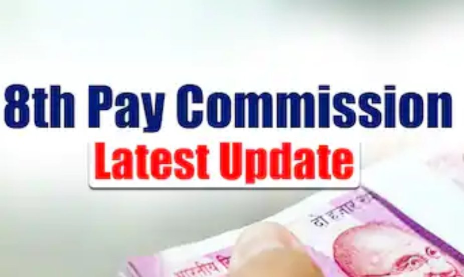 8वां केंद्रीय वेतन आयोग गठित: 18 महीने में सिफारिशें, 1 जनवरी 2026 से लागू होने की उम्मीद 8वां केंद्रीय वेतन आयोग गठित: 18 महीने में सिफारिशें, 1 जनवरी 2026 से लागू होने की उम्मीद