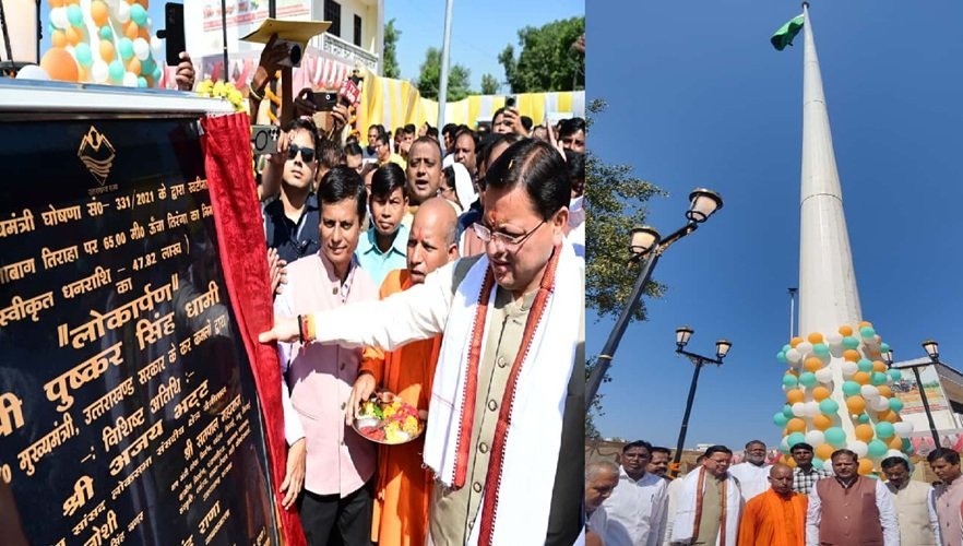 मुख्यमंत्री ने खटीमा में किया 215 ऊंचे तिरंगे का लोकार्पण मुख्यमंत्री ने खटीमा में किया 215 ऊंचे तिरंगे का लोकार्पण