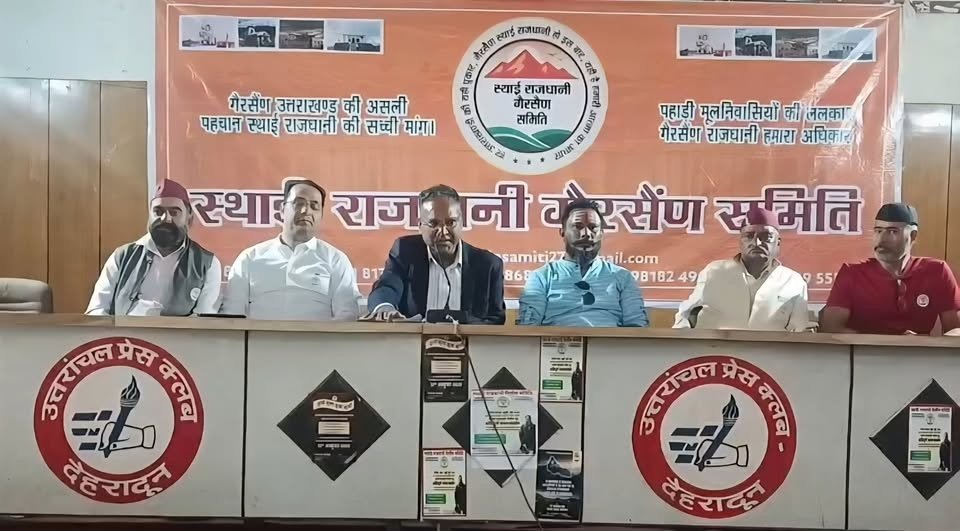 गैरसैंण को स्थायी राजधानी बनाने के लिए कार्यकारिणी समिति का गठन गैरसैंण को स्थायी राजधानी बनाने के लिए कार्यकारिणी समिति का गठन