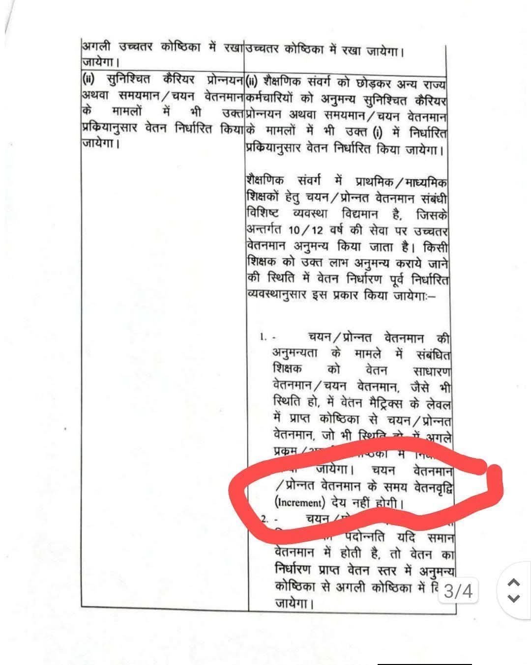 शिक्षकों का आक्रोश: चयन/प्रोन्नत वेतनमान पर इंक्रीमेंट न देने के शासनादेश के खिलाफ कोर्ट जाने की तैयारी