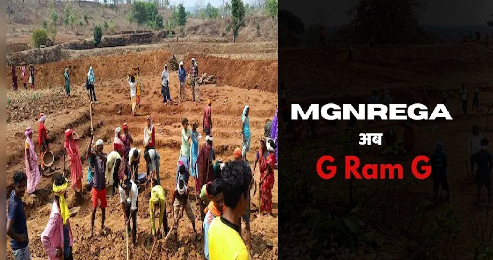 मनरेगा की जगह आएगा G Ram G: संसद में नया बिल पेश करेगी सरकार