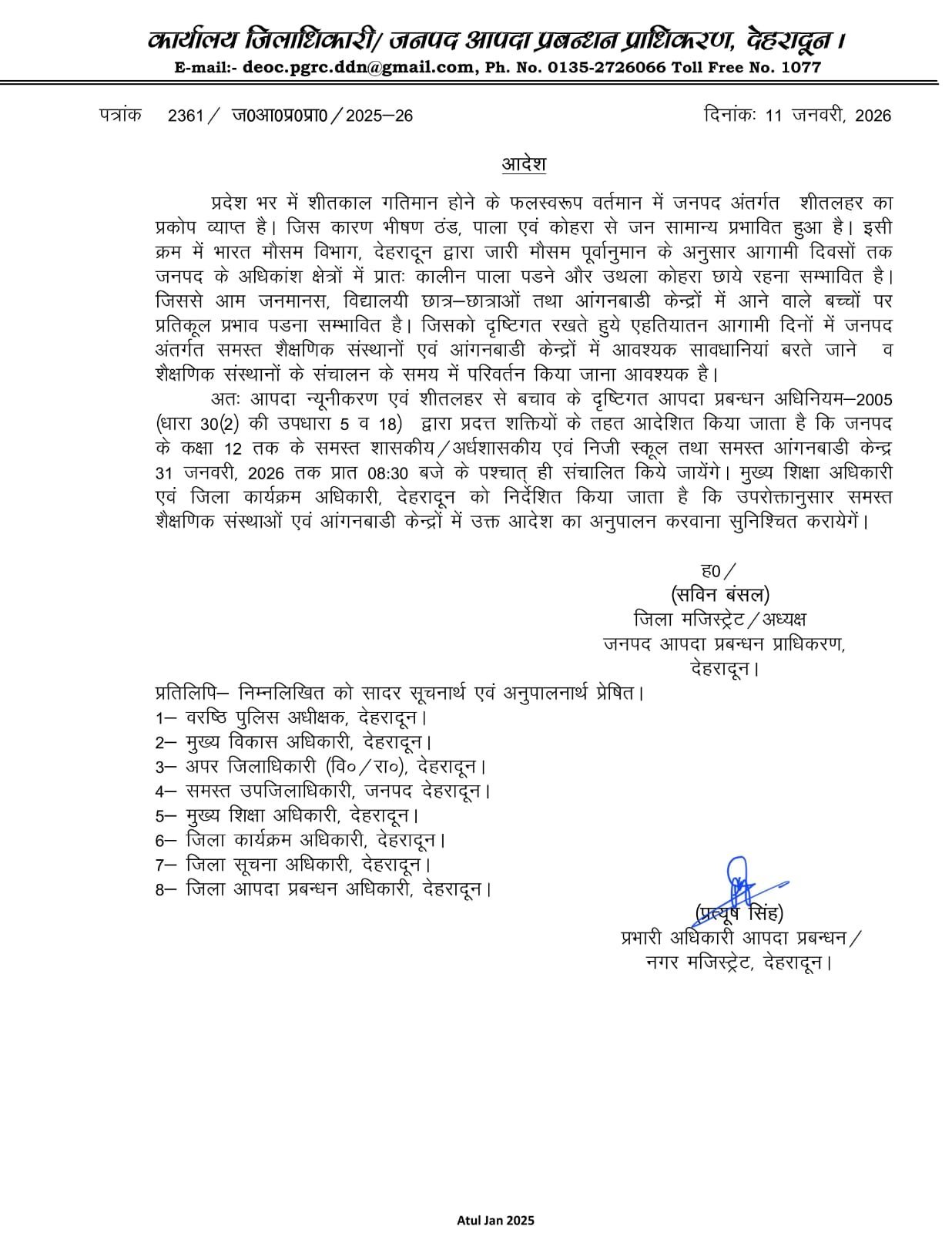 देहरादून में शीतलहर के चलते स्कूलों का समय बदला, अब 8:30 बजे के बाद खुलेंगे