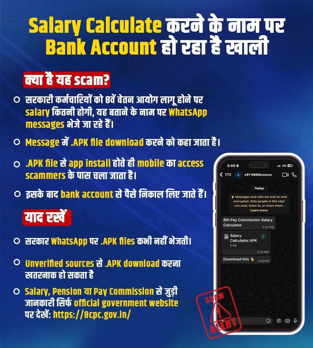 साइबर ठगों का नया जाल: 8वें वेतन आयोग के नाम पर व्हाट्सएप मैसेज से APK डाउनलोड करवा रहे APK फाइल और फिर फोन पर कब्जा…