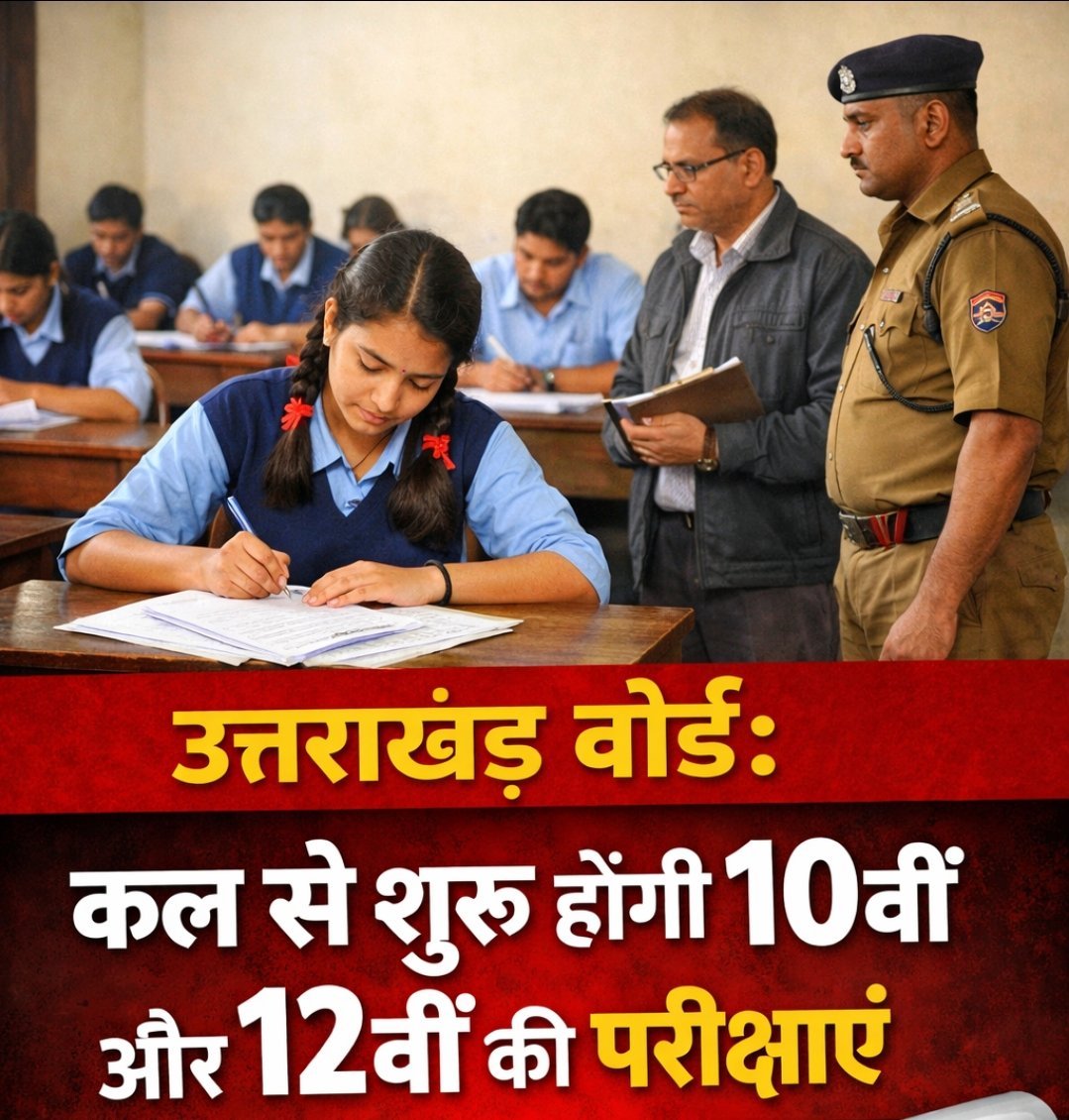 उत्तराखंड बोर्ड : कल से शुरू होंगी 10वीं और 12वीं की परीक्षाएं, नकल रोकने के लिए कड़े प्रबंध