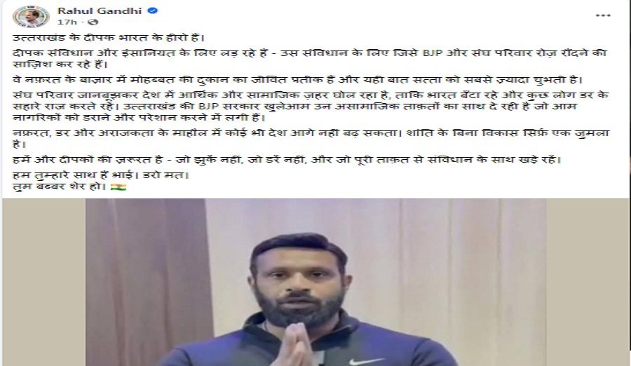 ‘बाबा’ दुकान विवाद : …’मोहम्मद दीपक’ नहीं…दीपक कुमार है, राहुल गांधी ने बताया ‘भारत का हीरो’