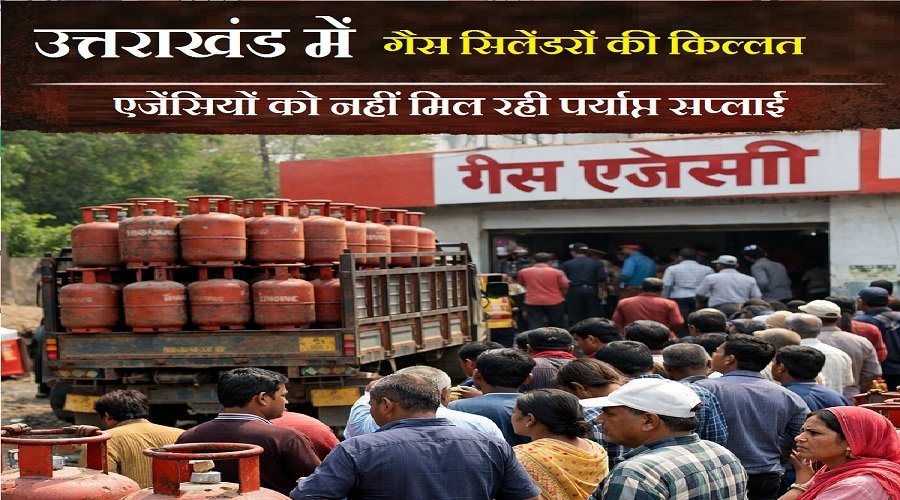 उत्तराखंड में गैस सिलेंडरों की किल्लत, पहले रोजाना मिलते थे 350, अब 8 दिन में मिले 190 सिलेंडर