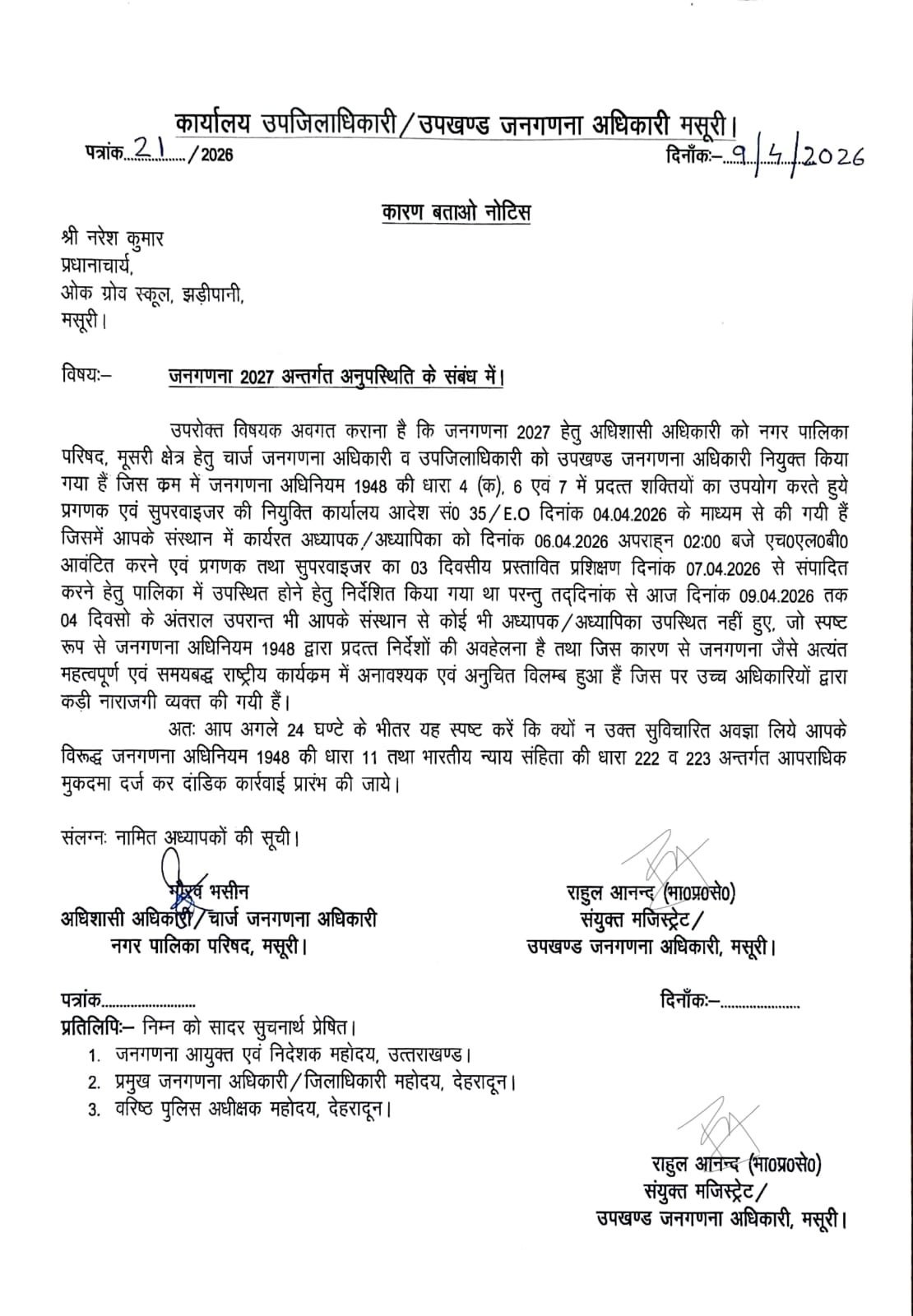 जनगणना कार्य में लापरवाही पर सख्ती: मसूरी के ओक ग्रोव स्कूल के प्रधानाचार्य को कारण बताओ नोटिस