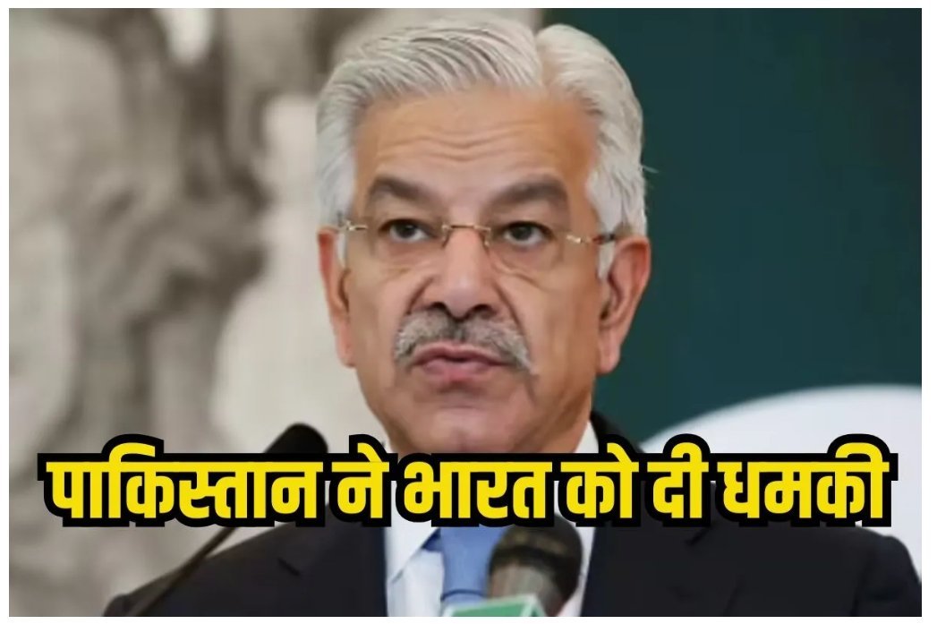 भारत-पाक के बीच बढ़ी तल्ख़ी: ख्वाजा आसिफ के बयान से गरमाया माहौल भारत-पाक के बीच बढ़ी तल्ख़ी: ख्वाजा आसिफ के बयान से गरमाया माहौल