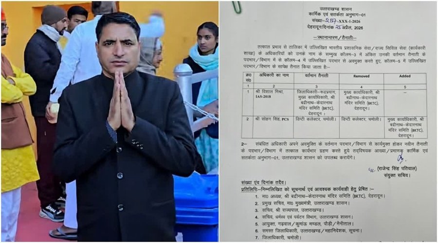 चारधाम यात्रा के बीच बड़ा प्रशासनिक फैसला: सोहन सिंह बने बदरी-केदार मंदिर समिति के स्थायी CEO