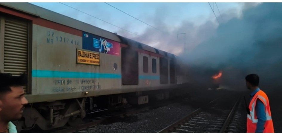रतलाम के पास राजधानी एक्सप्रेस में भीषण आग, दिल्ली-मुंबई रेल मार्ग प्रभावित रतलाम के पास राजधानी एक्सप्रेस में भीषण आग, दिल्ली-मुंबई रेल मार्ग प्रभावित