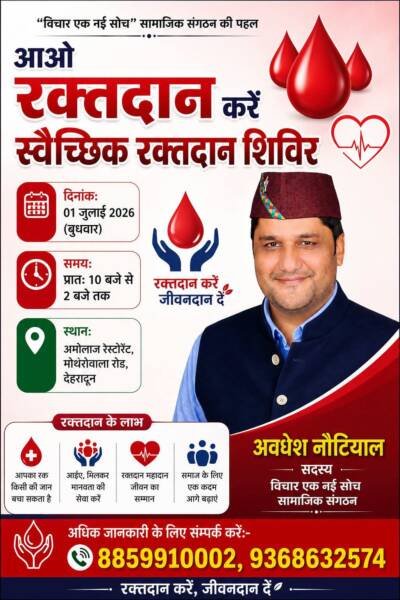 एक जुलाई को बंगाली कोठी स्थित अमोलाज में लगेगा स्वैच्छिक रक्तदान शिविर, आप भी बचा सकते हैं एक जिंदगी एक जुलाई को बंगाली कोठी स्थित अमोलाज में लगेगा स्वैच्छिक रक्तदान शिविर, आप भी बचा सकते हैं एक जिंदगी