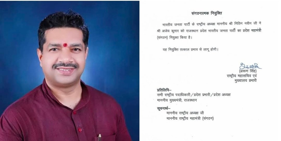 उत्तराखंड BJP में बड़ा संगठनात्मक बदलाव, संगठन महामंत्री अजय कुमार विदाई उत्तराखंड BJP में बड़ा संगठनात्मक बदलाव, संगठन महामंत्री अजय कुमार विदाई