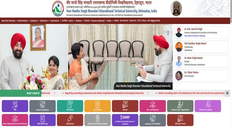 उत्तराखंड : UTU में लीक हुआ पेपर, दो परीक्षाएं रद्द, आरोपी प्रोफेसर सात साल के लिए प्रतिबंधित उत्तराखंड : UTU में लीक हुआ पेपर, दो परीक्षाएं रद्द, आरोपी प्रोफेसर सात साल के लिए प्रतिबंधित