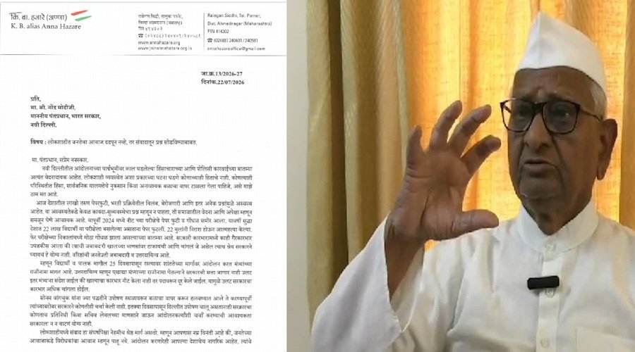 जंतर-मंतर प्रदर्शन पर अन्ना हजारे का पीएम मोदी को पत्र, शिक्षा मंत्री धर्मेंद्र प्रधान के इस्तीफे की मांग जंतर-मंतर प्रदर्शन पर अन्ना हजारे का पीएम मोदी को पत्र, शिक्षा मंत्री धर्मेंद्र प्रधान के इस्तीफे की मांग