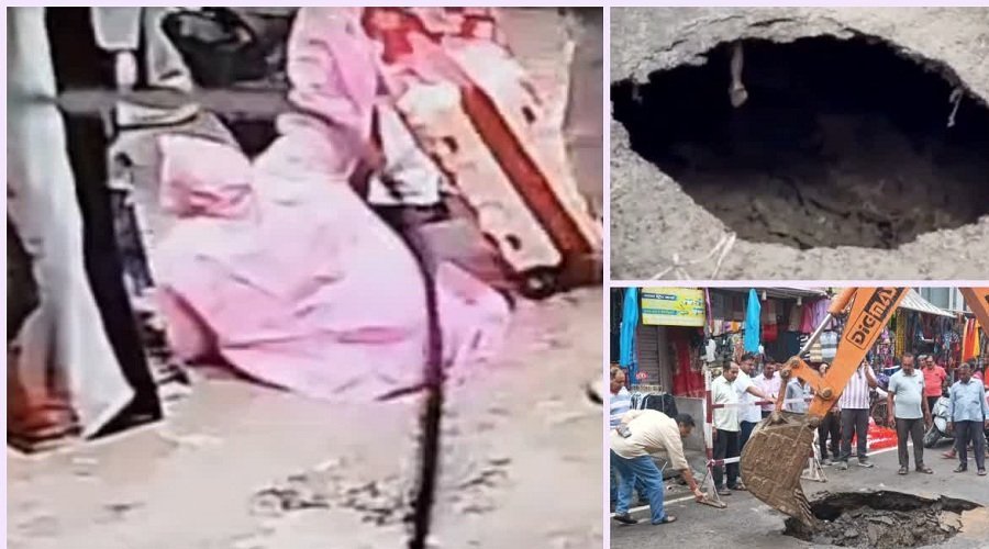 कांवड़ मेले के पहले दिन हरिद्वार में धंसी सड़क, गड्ढे में गिरी महिला, CCTV वीडियो वायरल, उठे सवाल कांवड़ मेले के पहले दिन हरिद्वार में धंसी सड़क, गड्ढे में गिरी महिला, CCTV वीडियो वायरल, उठे सवाल
