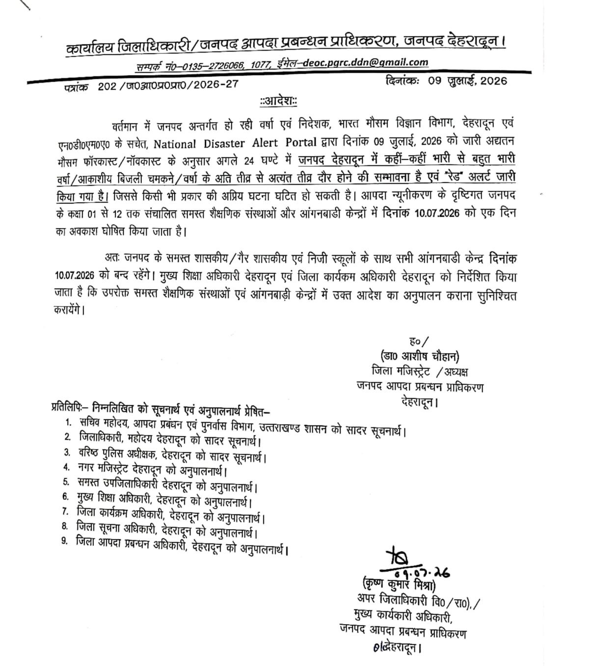 देहरादून में भारी बारिश का रेड अलर्ट, 10 जुलाई को कक्षा 1 से 12 तक के सभी स्कूल और आंगनबाड़ी केंद्र बंद देहरादून में भारी बारिश का रेड अलर्ट, 10 जुलाई को कक्षा 1 से 12 तक के सभी स्कूल और आंगनबाड़ी केंद्र बंद