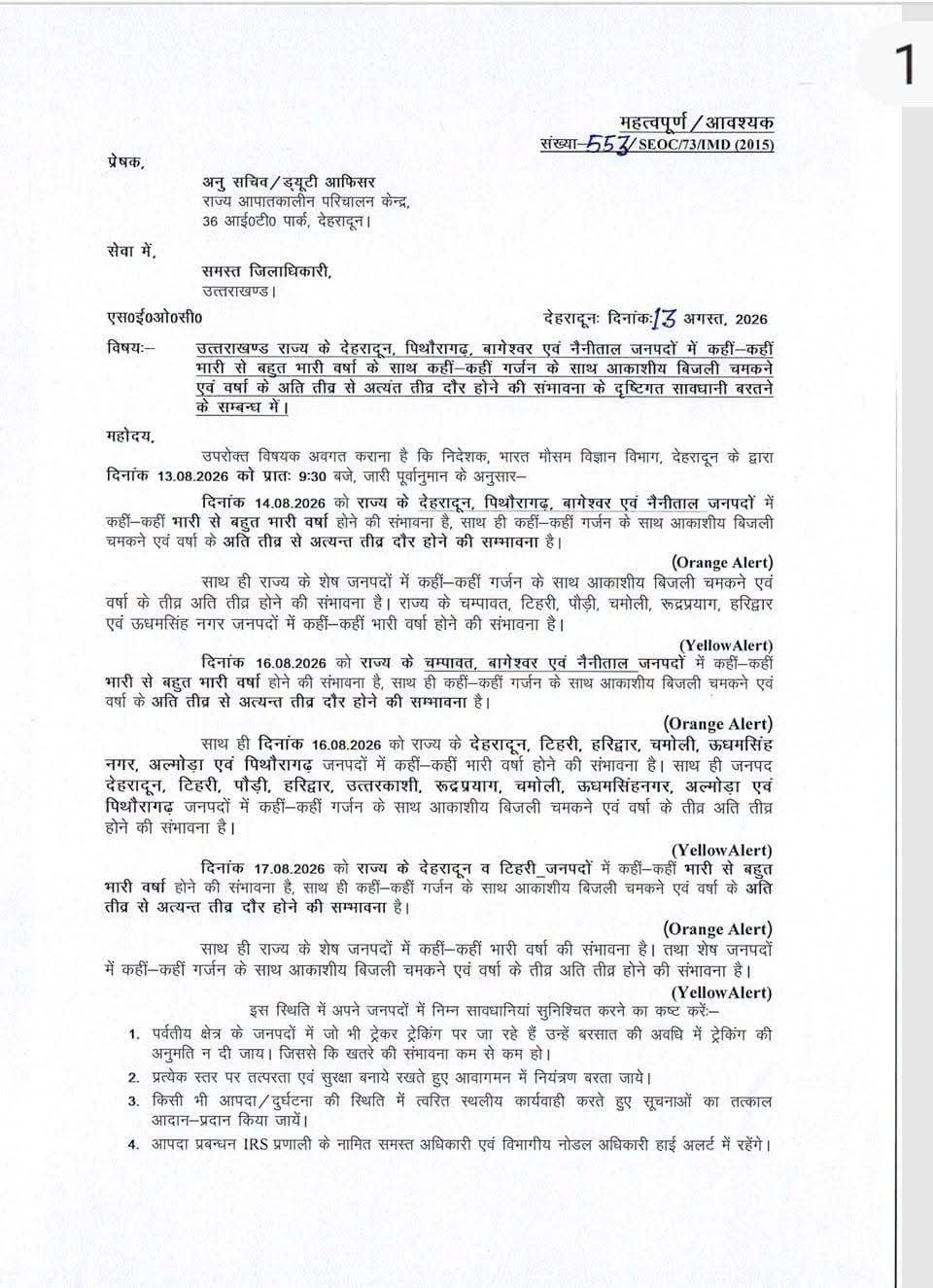 उत्तराखंड में अगले चार दिन तेज बारिश का दौर, कई जिलों में ऑरेंज अलर्ट उत्तराखंड में अगले चार दिन तेज बारिश का दौर, कई जिलों में ऑरेंज अलर्ट