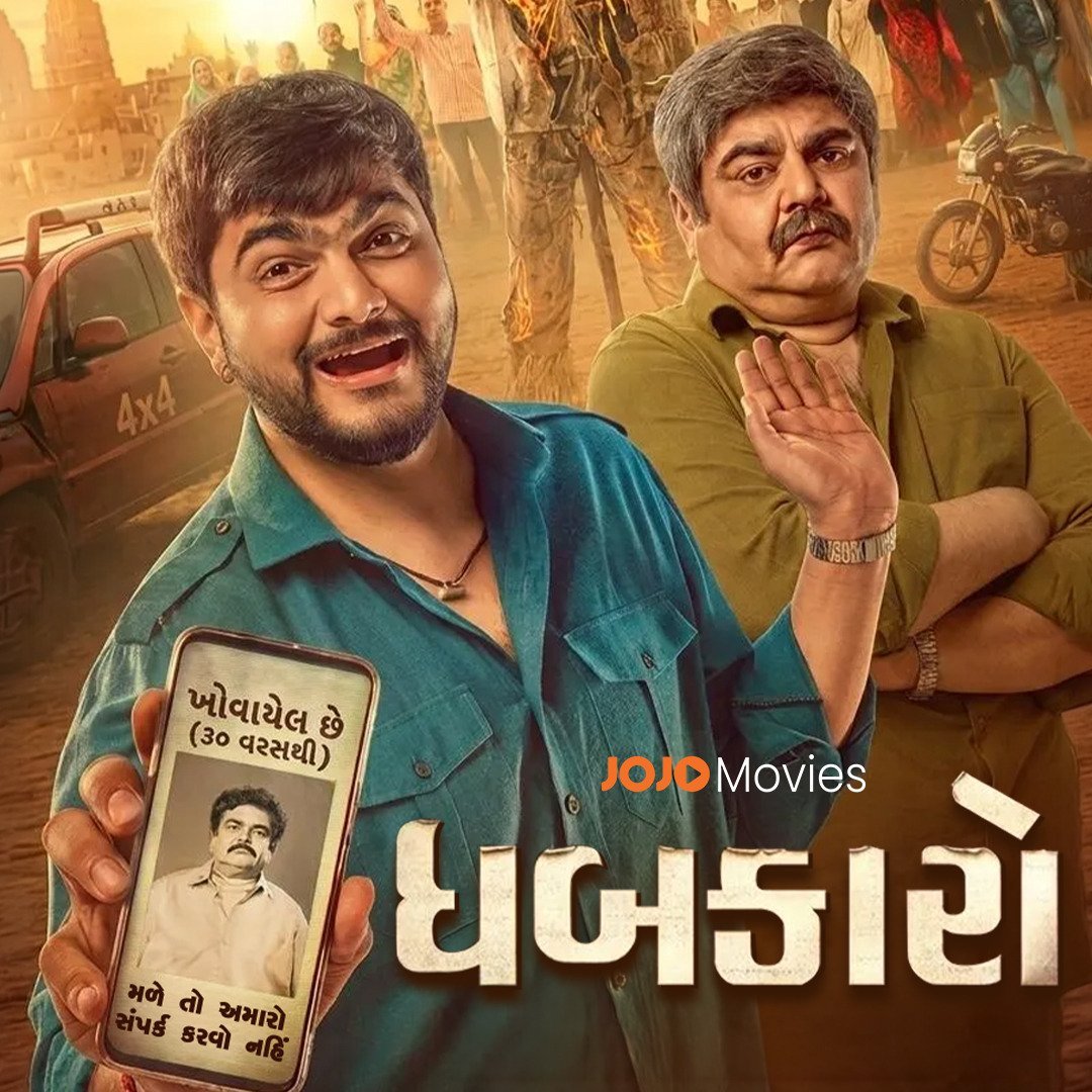 JOJO OTT पर 27 अगस्त से स्ट्रीम होगी गुजराती फिल्म ‘धबकारो’ JOJO OTT पर 27 अगस्त से स्ट्रीम होगी गुजराती फिल्म ‘धबकारो’
