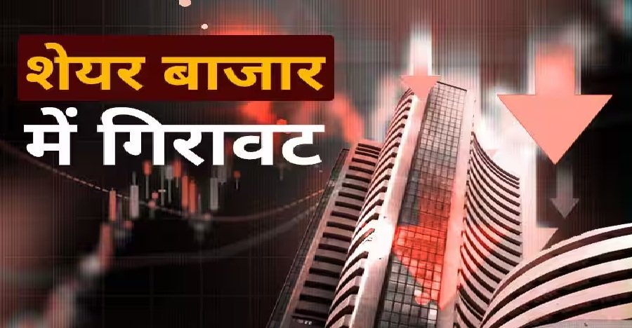पश्चिम एशिया में तनाव का असर, शेयर बाजार में भारी गिरावट पश्चिम एशिया में तनाव का असर, शेयर बाजार में भारी गिरावट